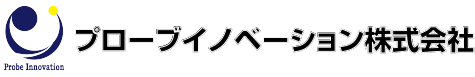 プローブイノベーション株式会社